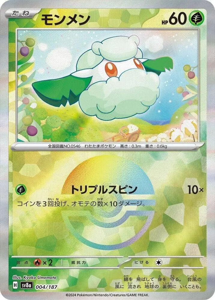 Cottonee (Mirror Foil) Common Sv8a: Terastal Fest Ex 004/187 Nm 1