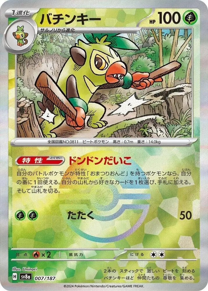 Thwackey (Mirror Foil) Common Sv8a: Terastal Fest Ex 007/187 Nm 1