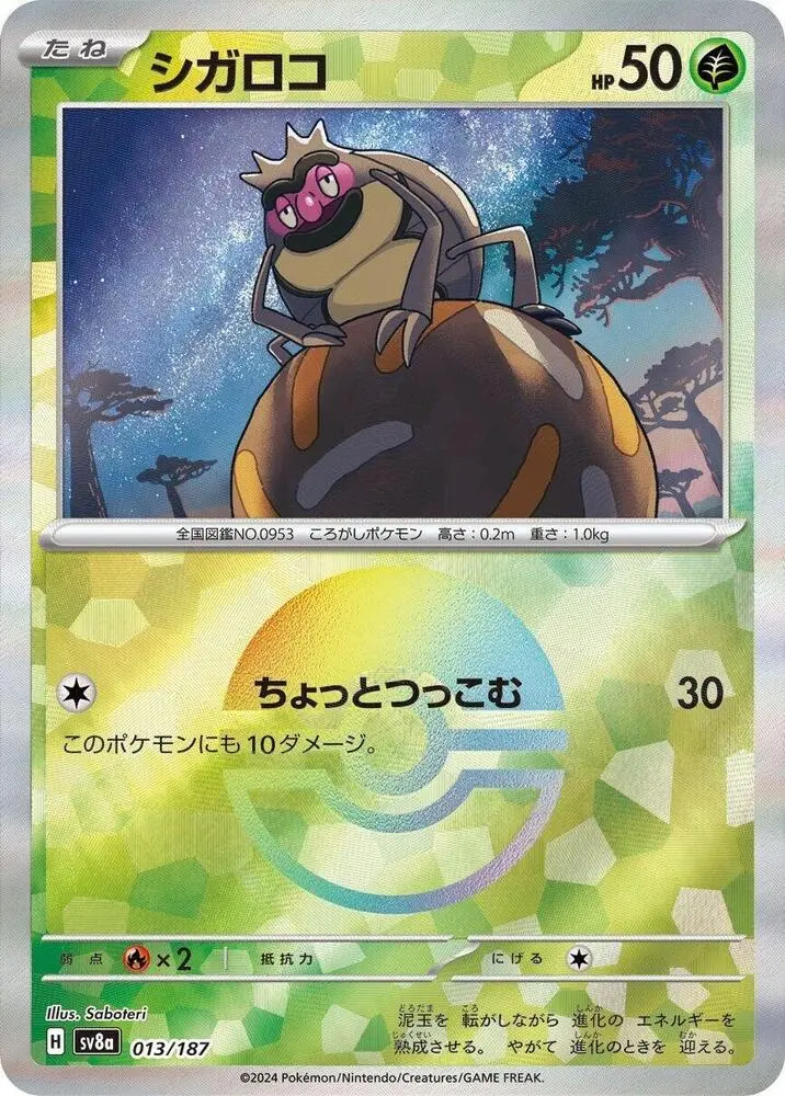 Rellor (Mirror Foil) Common Sv8a: Terastal Fest Ex 013/187 Nm 1