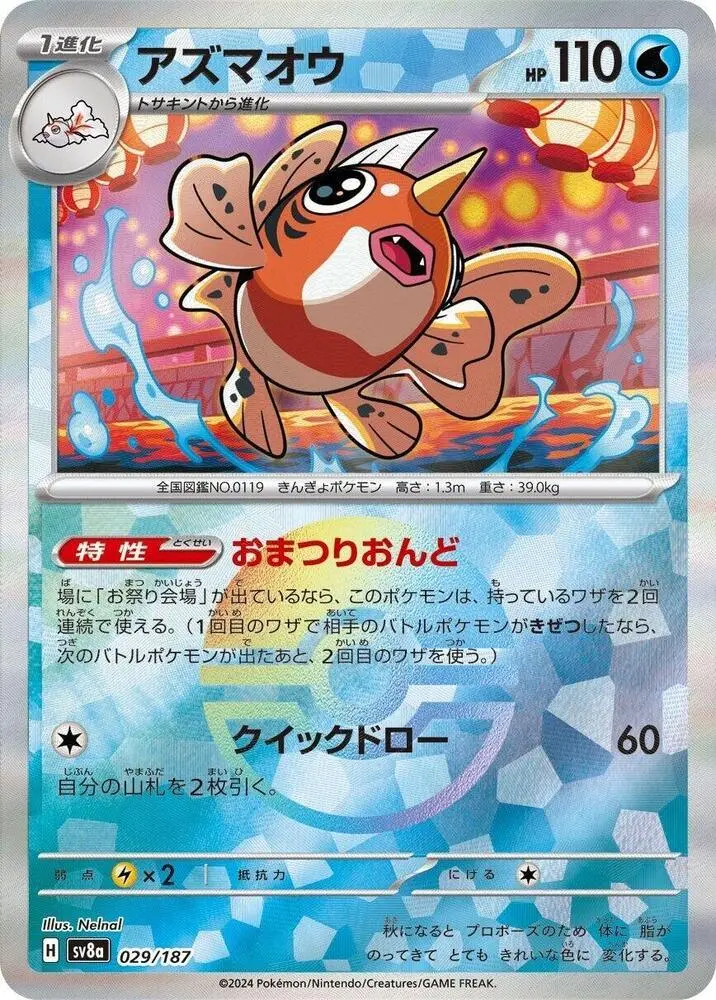 Seaking (Mirror Foil) Common Sv8a: Terastal Fest Ex 029/187 Nm 1