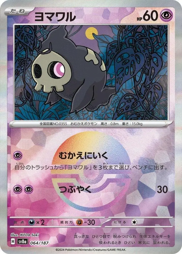 Duskull (Mirror Foil) Common Sv8a: Terastal Fest Ex 064/187 Nm 1