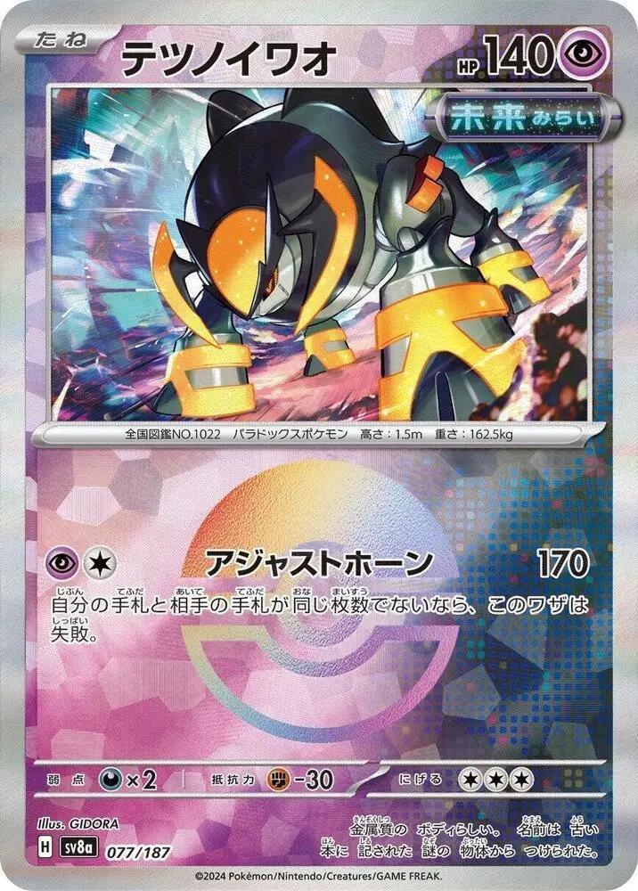 Iron Boulder (Mirror Foil) Common Sv8a: Terastal Fest Ex 077/187 Nm 1