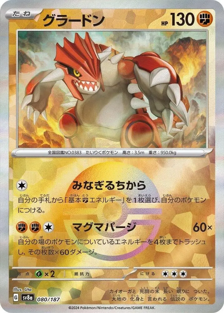Groudon (Mirror Foil) Common Sv8a: Terastal Fest Ex 080/187 Nm 1