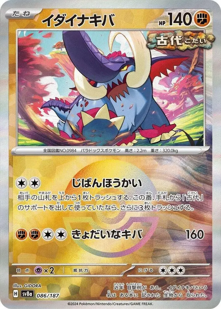 Great Tusk (Mirror Foil) Common Sv8a: Terastal Fest Ex 086/187 Nm 1