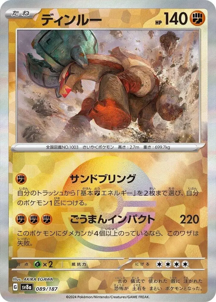 Ting-Lu (Mirror Foil) Common Sv8a: Terastal Fest Ex 089/187 Nm 1