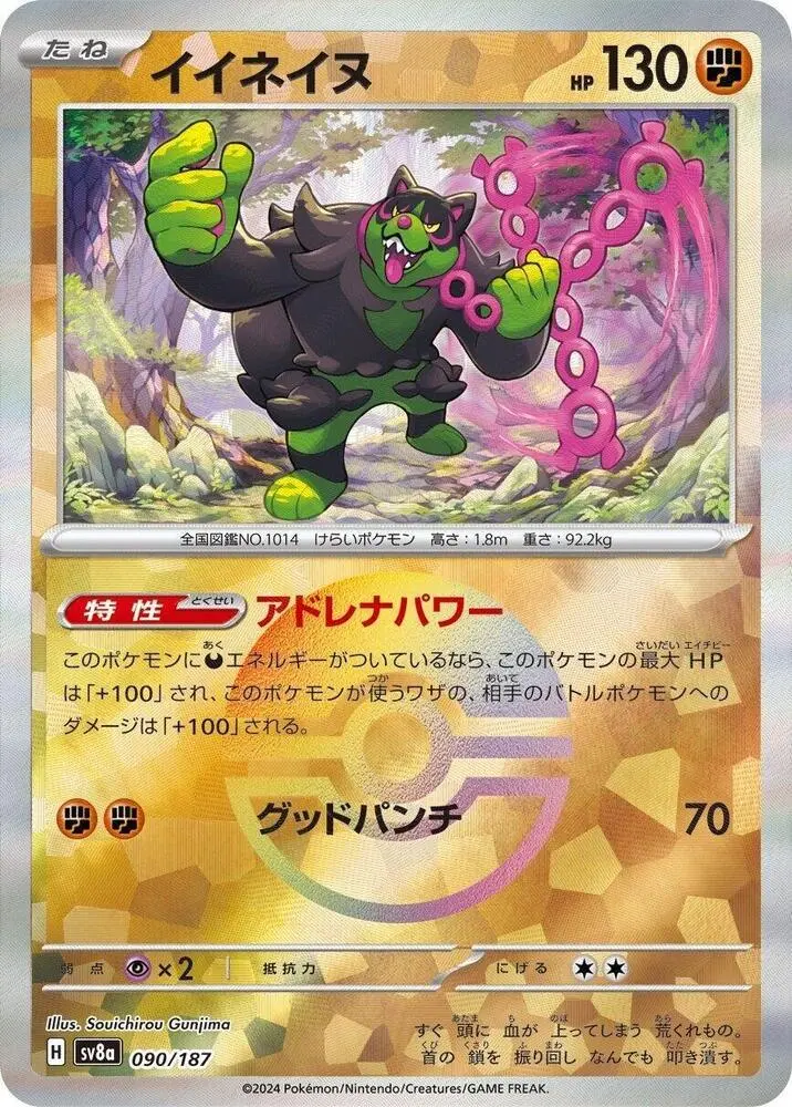 Okidogi (Mirror Foil) Common Sv8a: Terastal Fest Ex 090/187 Nm 1