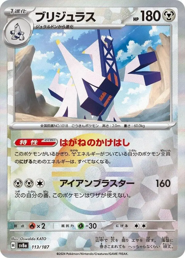 Archaludon (Mirror Foil) Common Sv8a: Terastal Fest Ex 113/187 Nm 1
