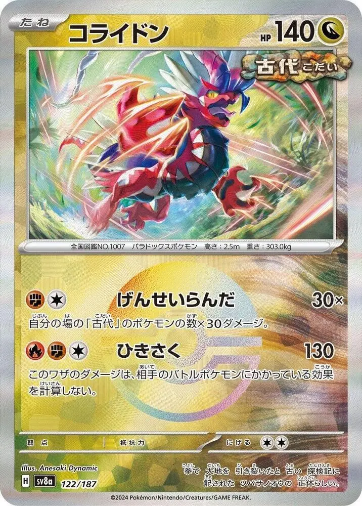 Koraidon (Mirror Foil) Common Sv8a: Terastal Fest Ex 122/187 Nm 1