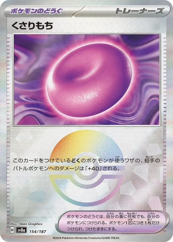 Binding Mochi (Mirror Foil) Common Sv8a: Terastal Fest Ex 154/187 Nm 1