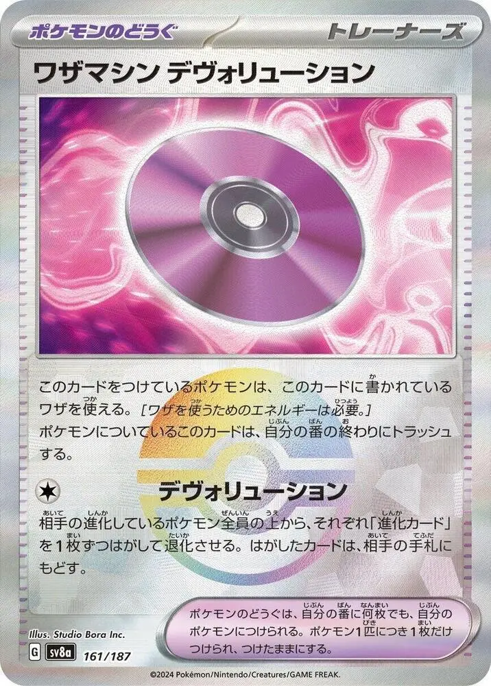 Technical Machine: Devolution (Mirror Foil) Common Sv8a: Terastal Fest Ex 161/187 Nm 1