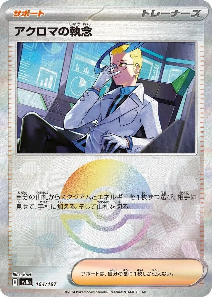 Colress's Tenacity (Mirror Foil) Common Sv8a: Terastal Fest Ex 164/187 Nm 1
