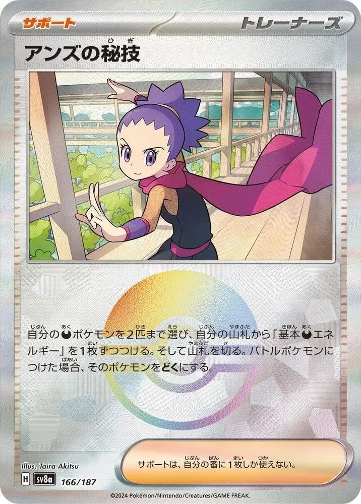 Janine's Secret Art (Mirror Foil) Common Sv8a: Terastal Fest Ex 166/187 Nm 1