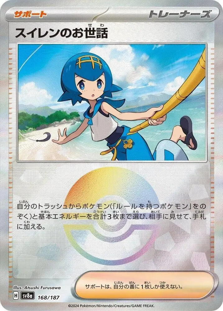 Lana's Aid (Mirror Foil) Common Sv8a: Terastal Fest Ex 168/187 Nm 1