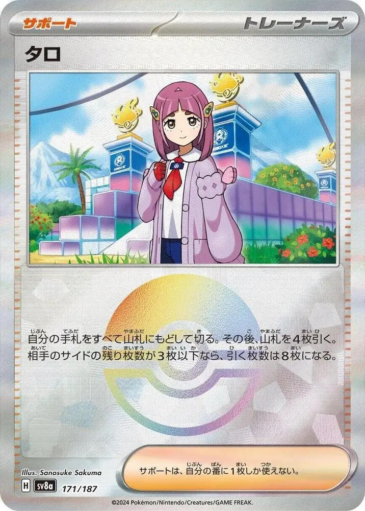 Lacey (Mirror Foil) Common Sv8a: Terastal Fest Ex 171/187 Nm 1