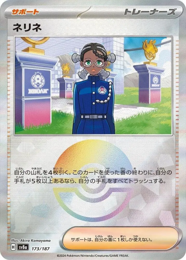 Amarys (Mirror Foil) Common Sv8a: Terastal Fest Ex 173/187 Nm 1