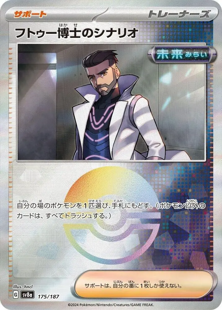 Professor Turo's Scenario (Mirror Foil) Common Sv8a: Terastal Fest Ex 175/187 Nm 1