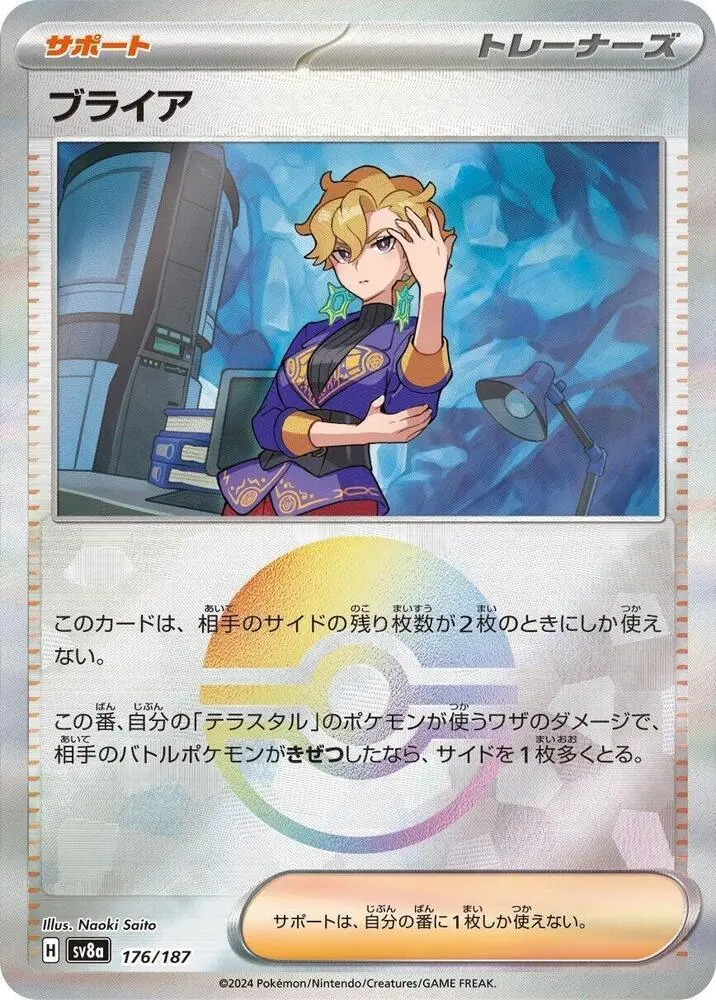 Briar (Mirror Foil) Common Sv8a: Terastal Fest Ex 176/187 Nm 1