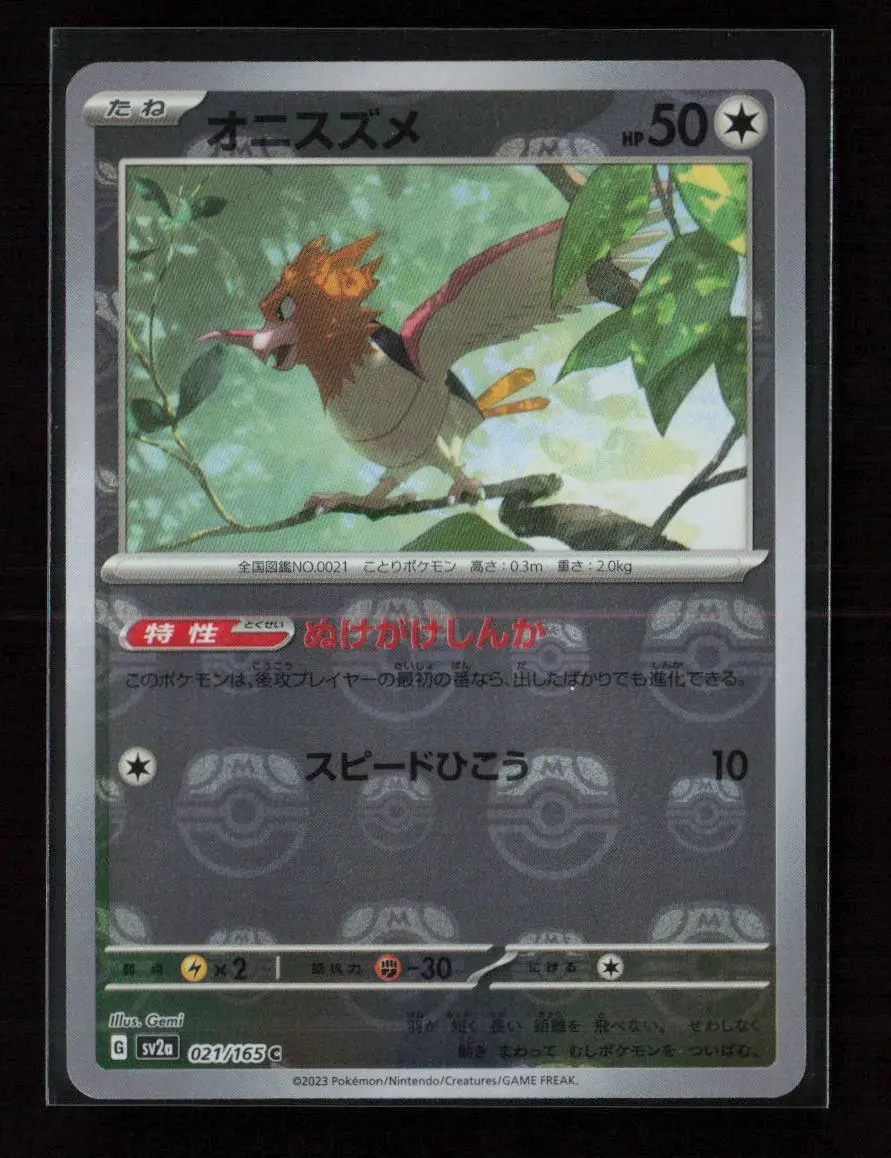 Spearow (Master Ball Pattern) Common Sv2a: Pokemon Card 151 021/165 Nm 1