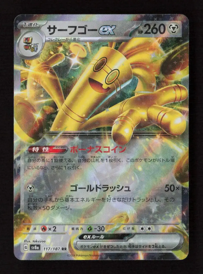 Gholdengo Ex - Double Rare Sv8a: Terastal Fest Ex 117/187 Nm 1
