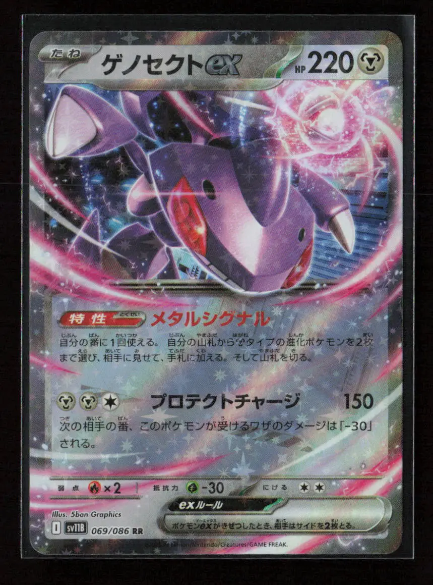 Genesect Ex - Double Rare Sv11b: Black Bolt 069/086 Nm 1