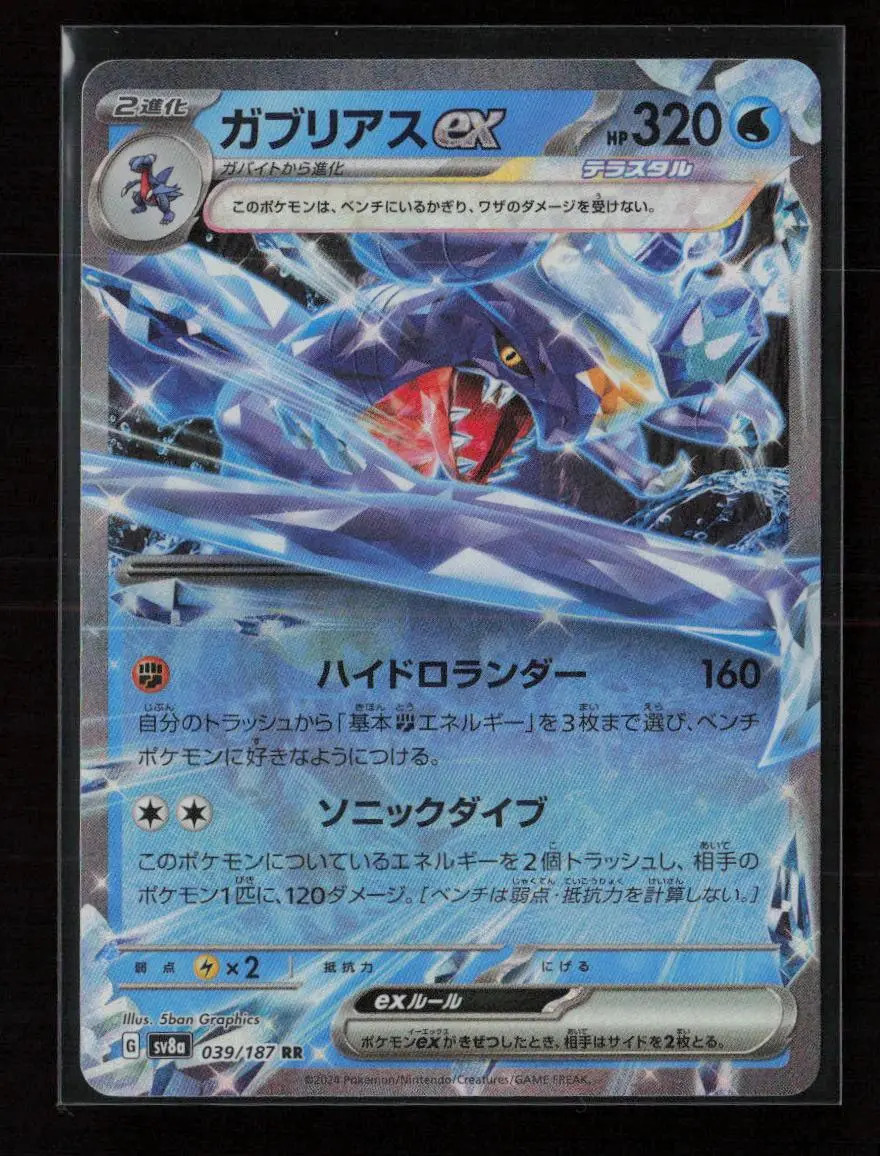 Garchomp Ex Double Rare Sv8a: Terastal Fest Ex 039/187 Nm 1