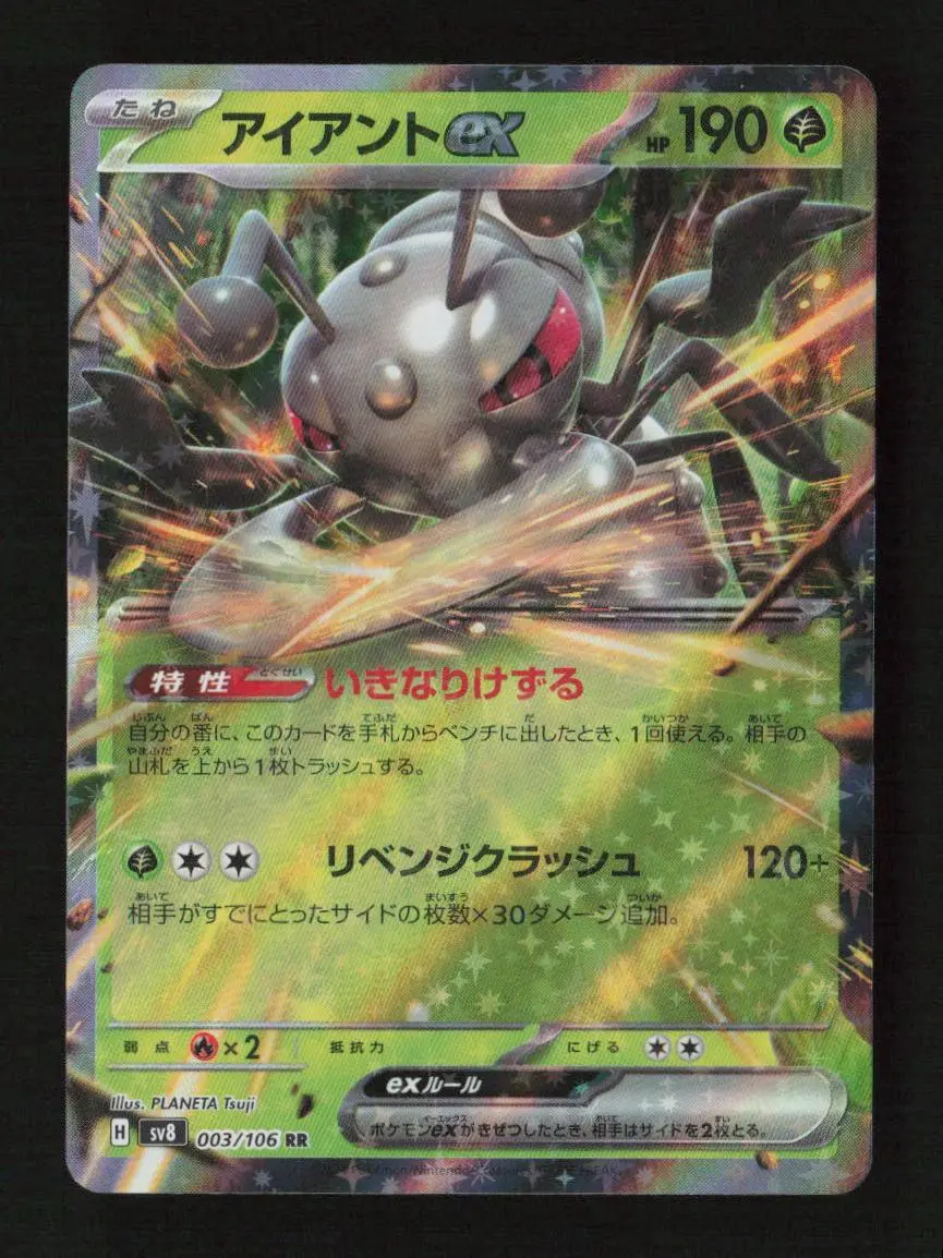 Durant Ex - Double Rare Sv8: Super Electric Breaker 003/106 Nm 1