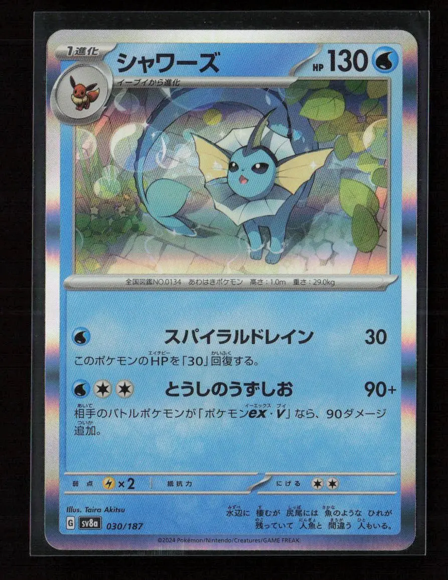 Vaporeon Common Sv8a: Terastal Fest Ex 030/187 Nm 1