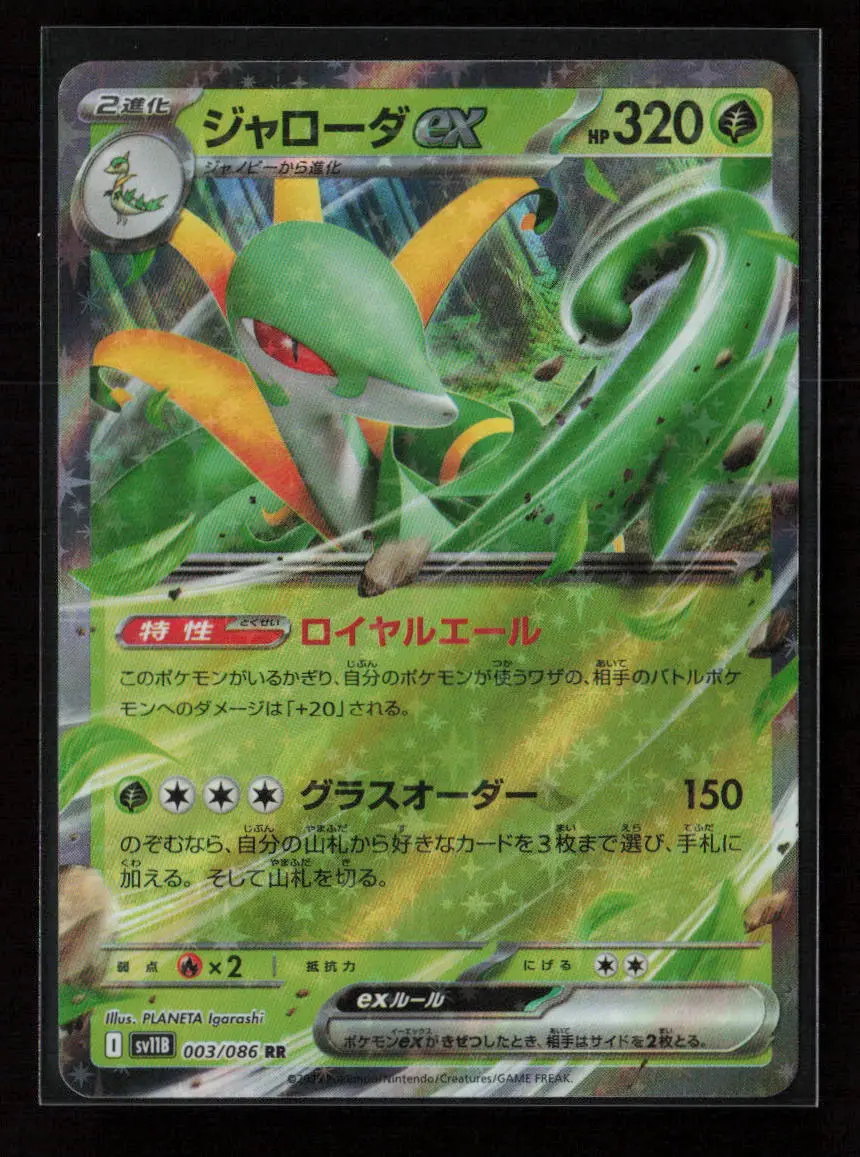 Serperior Ex - Double Rare Sv11b: Black Bolt 003/086 Nm 1
