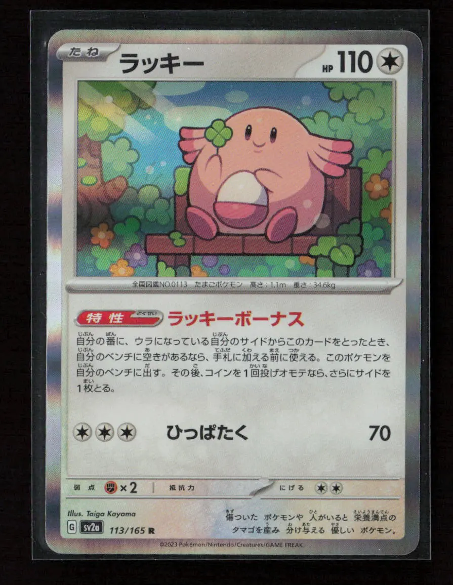 Chansey Rare Sv2a: Pokemon Card 151 113/165 Nm 1