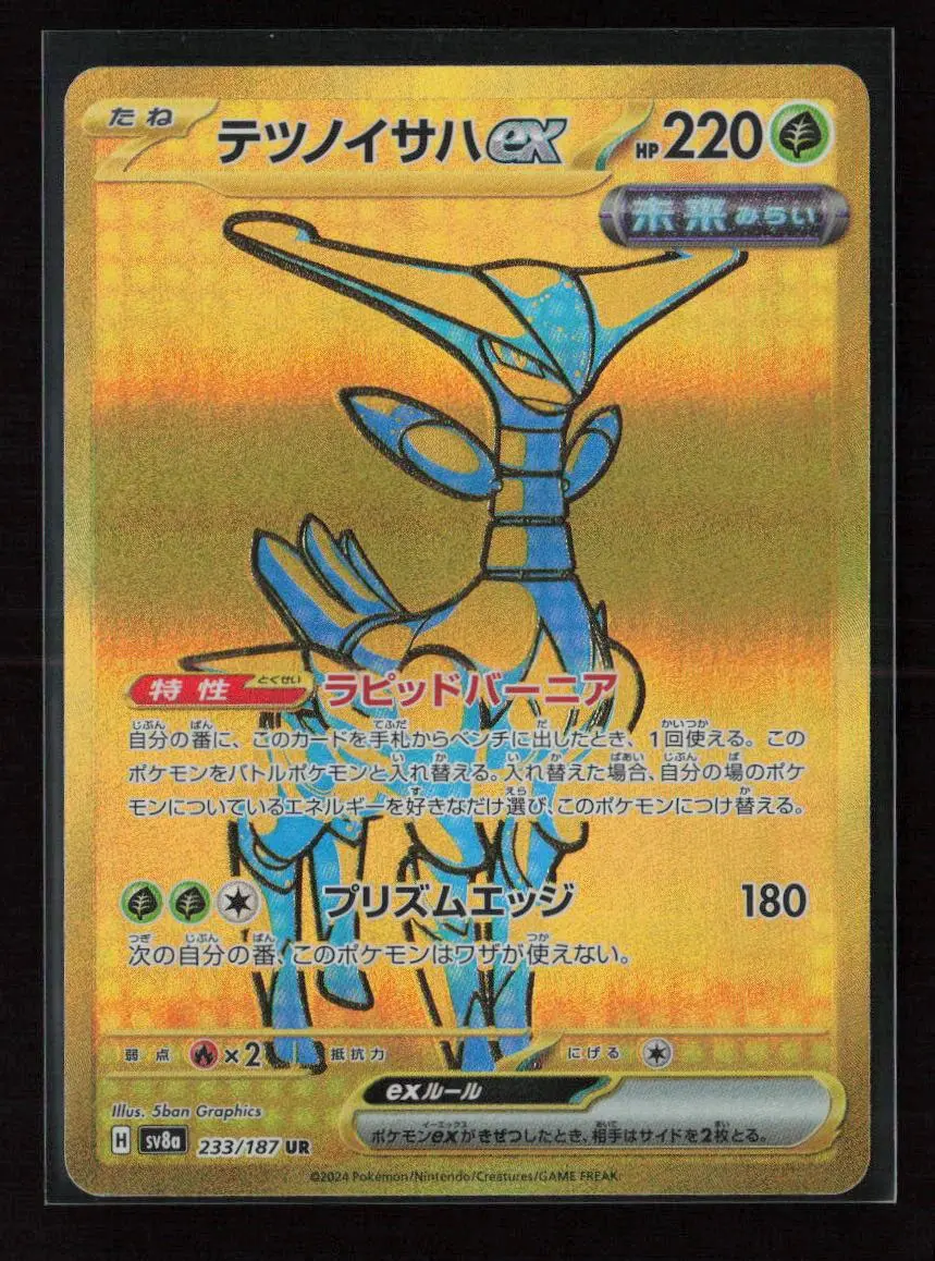 Iron Leaves Ex Ultra Rare Sv8a: Terastal Fest Ex 233/187 Nm 1
