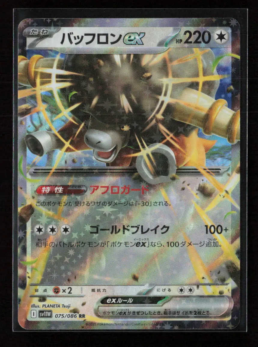 Bouffalant Ex Double Rare Sv11w: White Flare 075/086 Nm 1