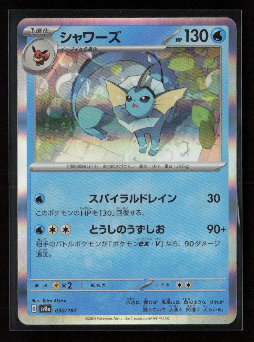 Vaporeon Common Sv8a: Terastal Fest Ex 030/187 Nm 1