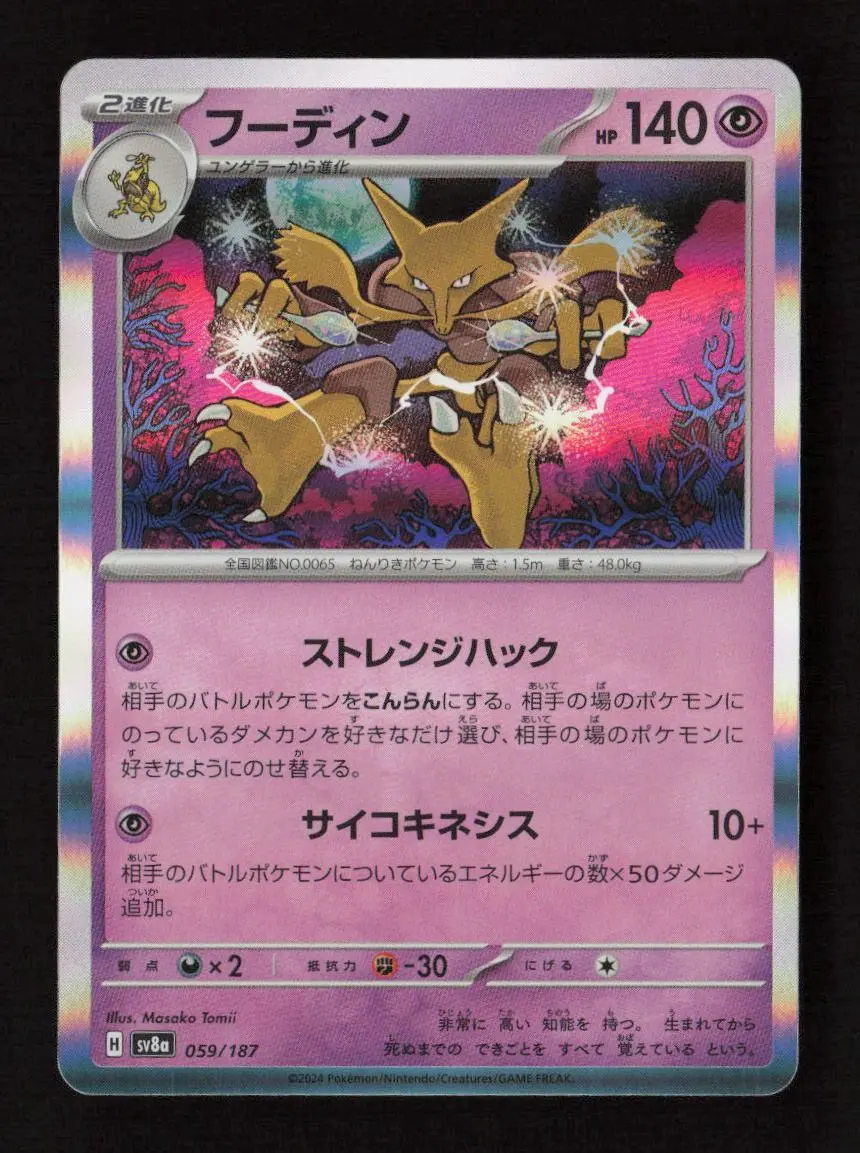 Alakazam Common Sv8a: Terastal Fest Ex 059/187 Nm 1