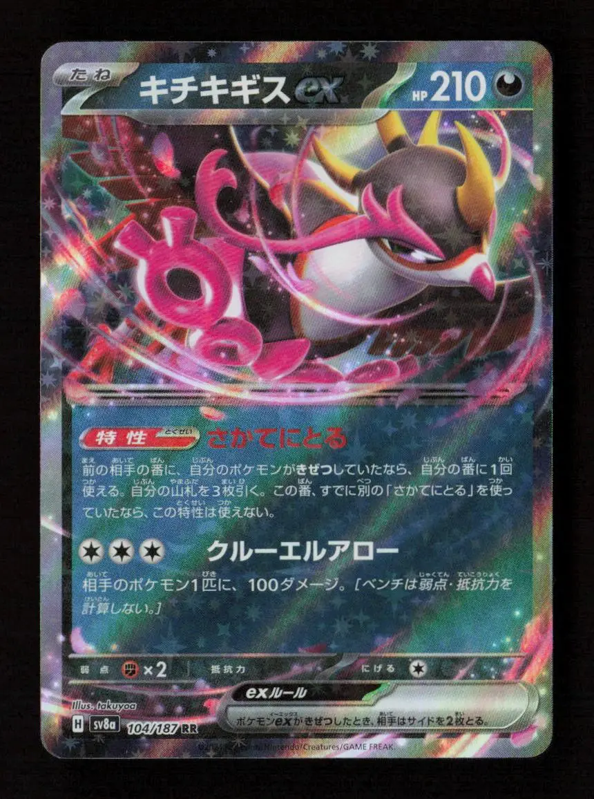 Fezandipiti Ex Double Rare Sv8a: Terastal Fest Ex 104/187 Nm 1