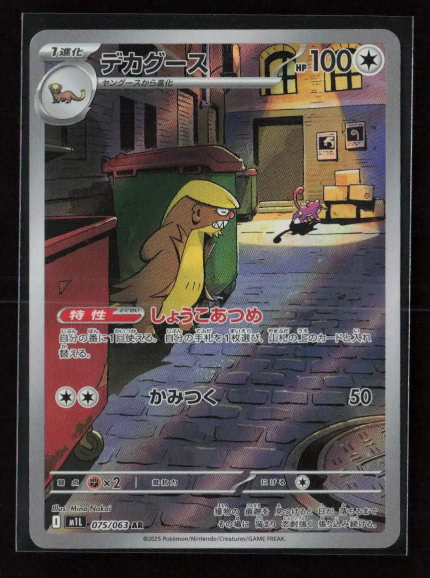 Gumshoos Art Rare M1l: Mega Brave 075/063 Nm 1