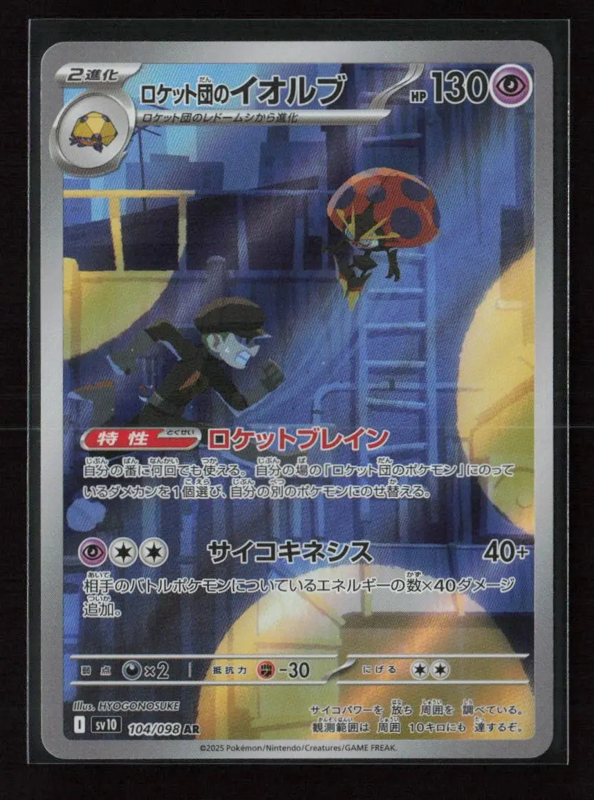 Team Rocket's Orbeetle - Art Rare Sv10: The Glory Of Team Rocket 104/098 Nm 1