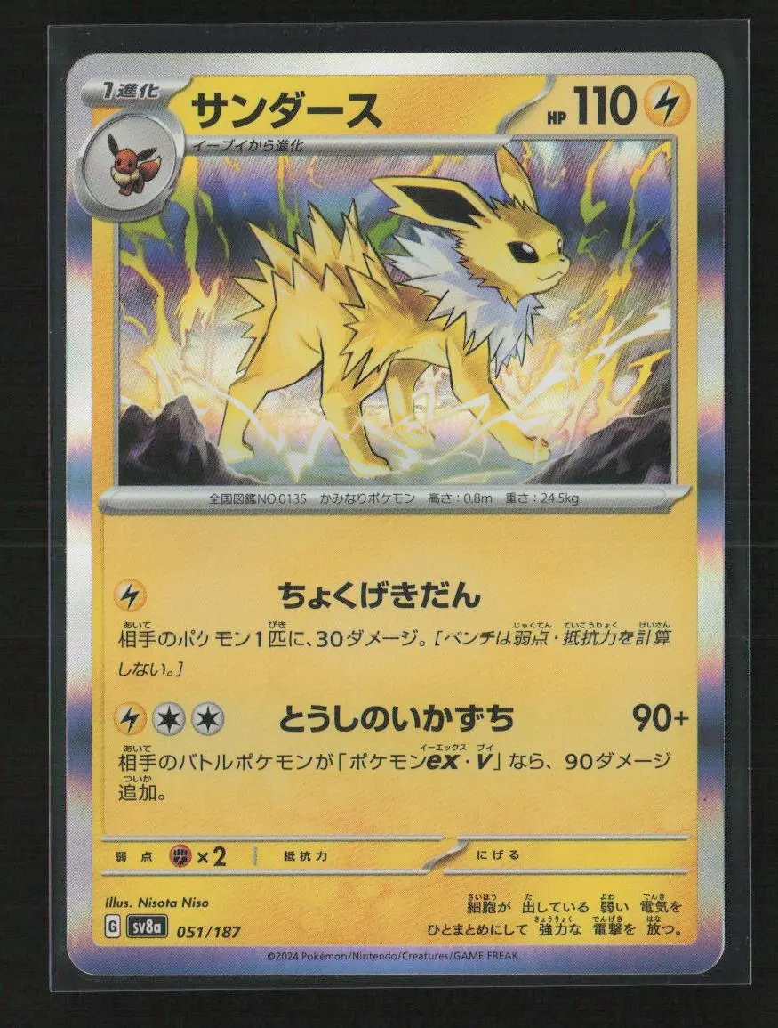 Jolteon Common Sv8a: Terastal Fest Ex 051/187 Nm 1
