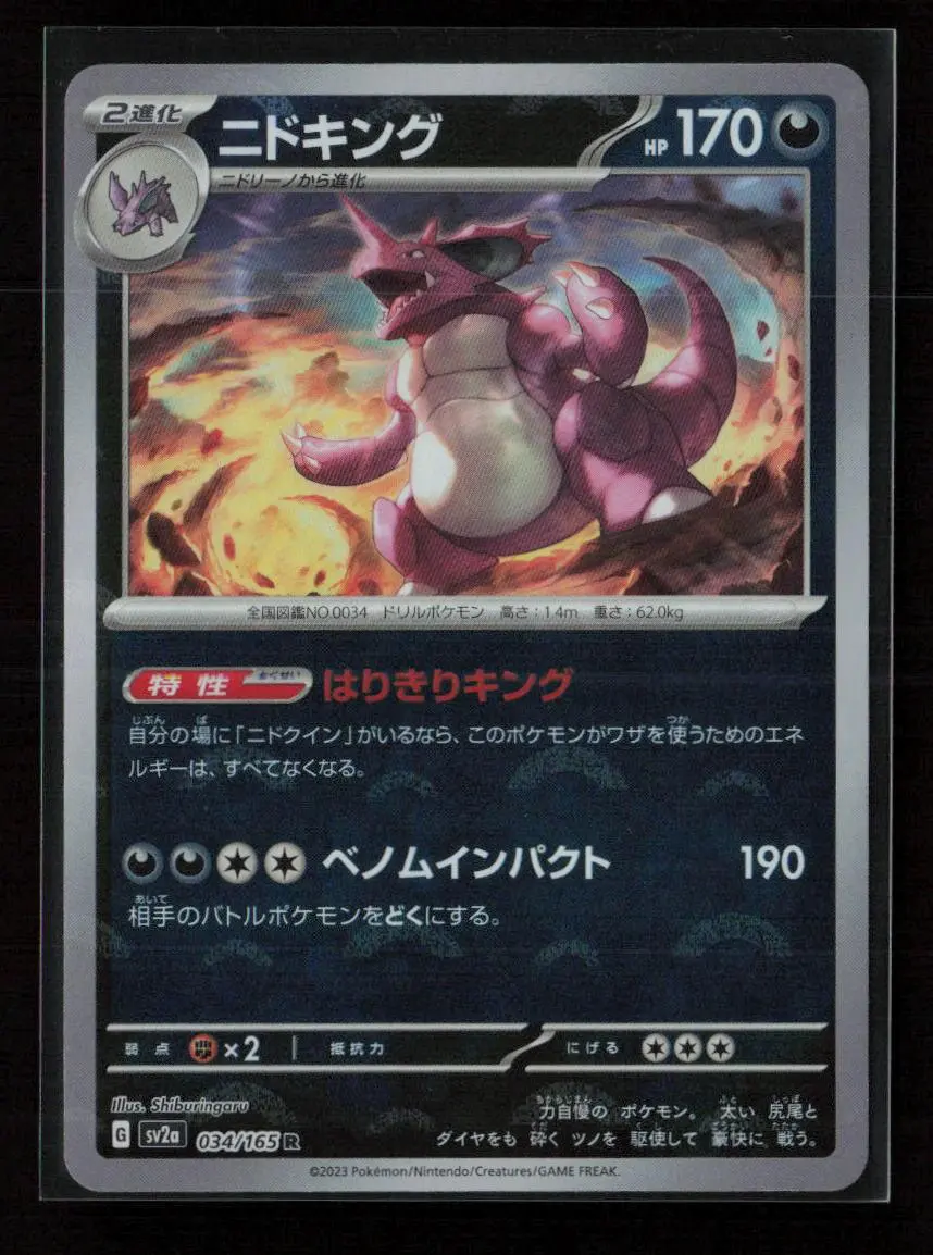 Nidoking - (Poke Ball Pattern) Rare Sv2a: Pokemon Card 151 034/165 Nm 1