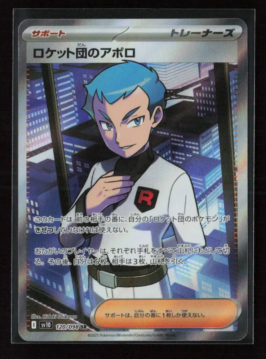 Team Rocket's Archer Super Rare Sv10: The Glory Of Team Rocket 120/098 Nm 1