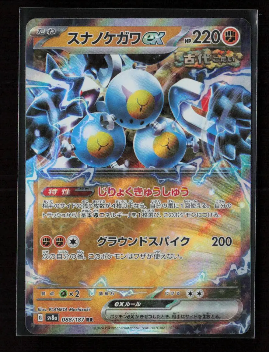 Sandy Shocks Ex - Double Rare Sv8a: Terastal Fest Ex 088/187 Nm 1