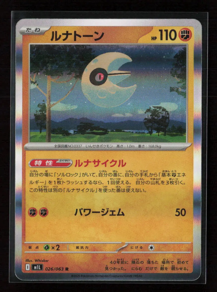 Lunatone Rare M1l: Mega Brave 026/063 Nm 1