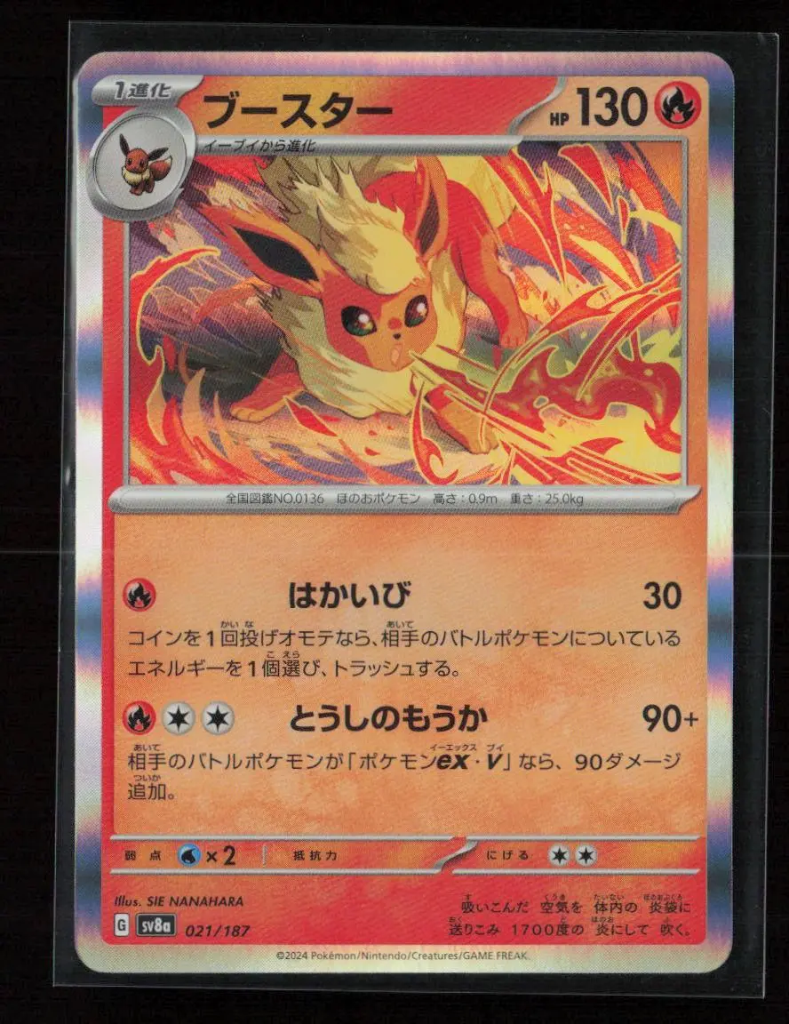 Flareon Common Sv8a: Terastal Fest Ex 021/187 Nm 1