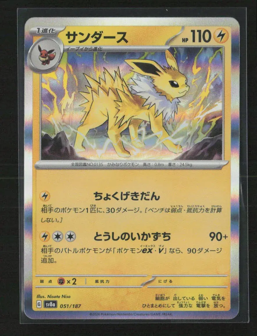 Jolteon Common Sv8a: Terastal Fest Ex 051/187 Nm 1