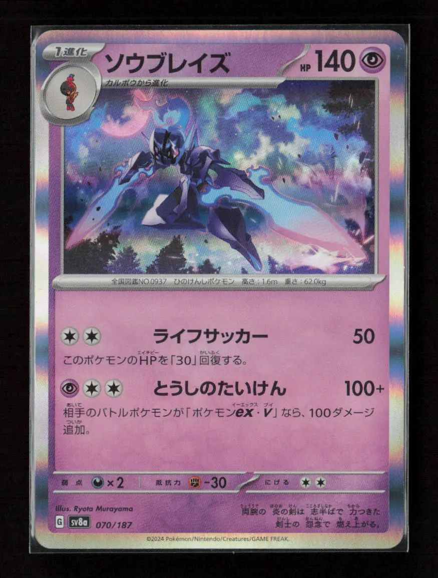 Ceruledge Common Sv8a: Terastal Fest Ex 070/187 Nm 1