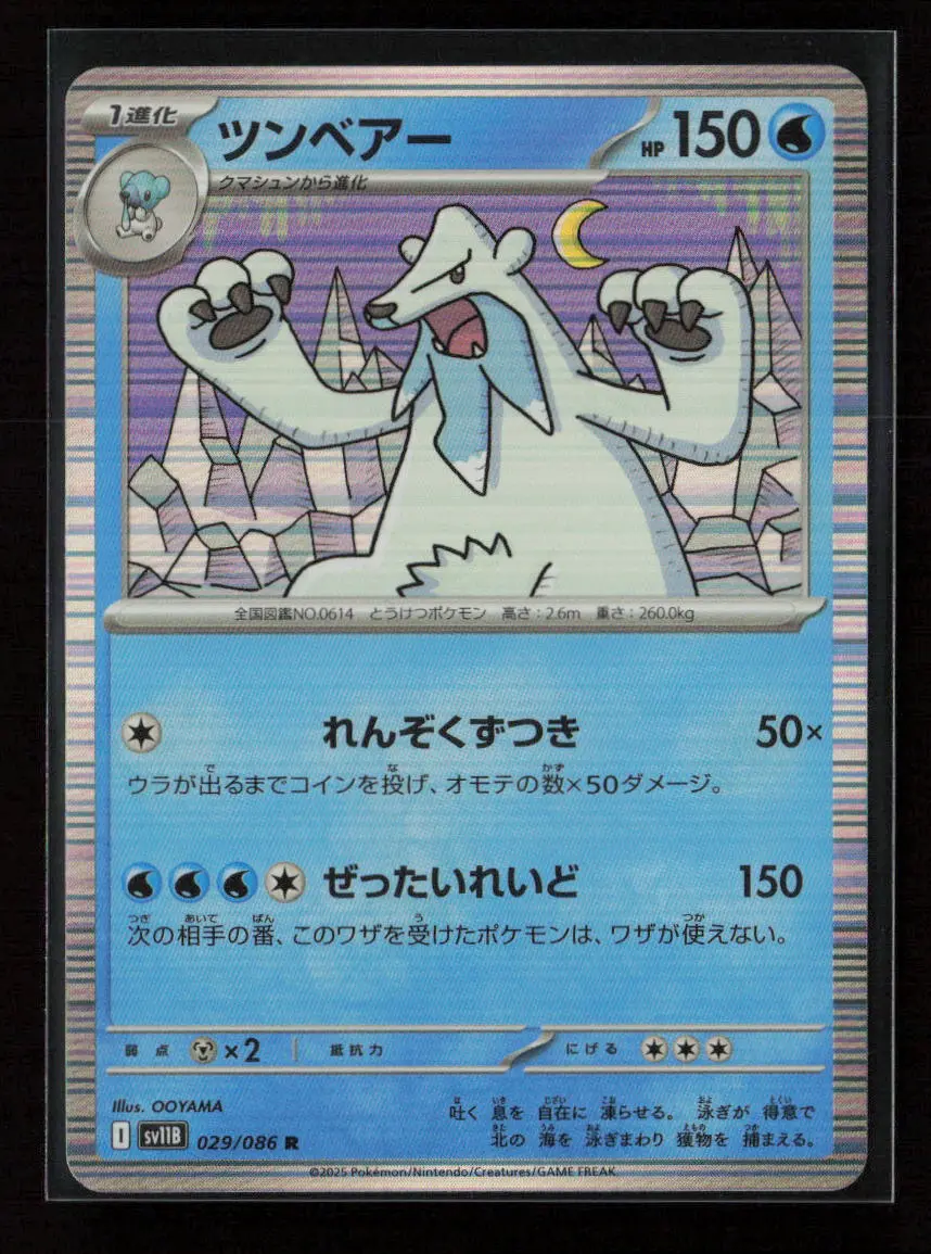 Beartic - Rare Sv11b: Black Bolt 029/086 Nm 1