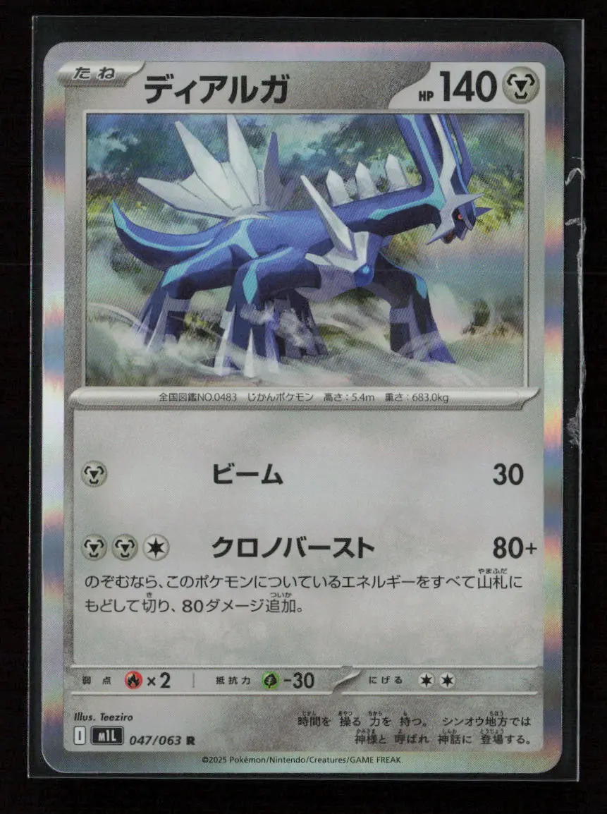 Dialga Rare M1l: Mega Brave 047/063 Nm 1