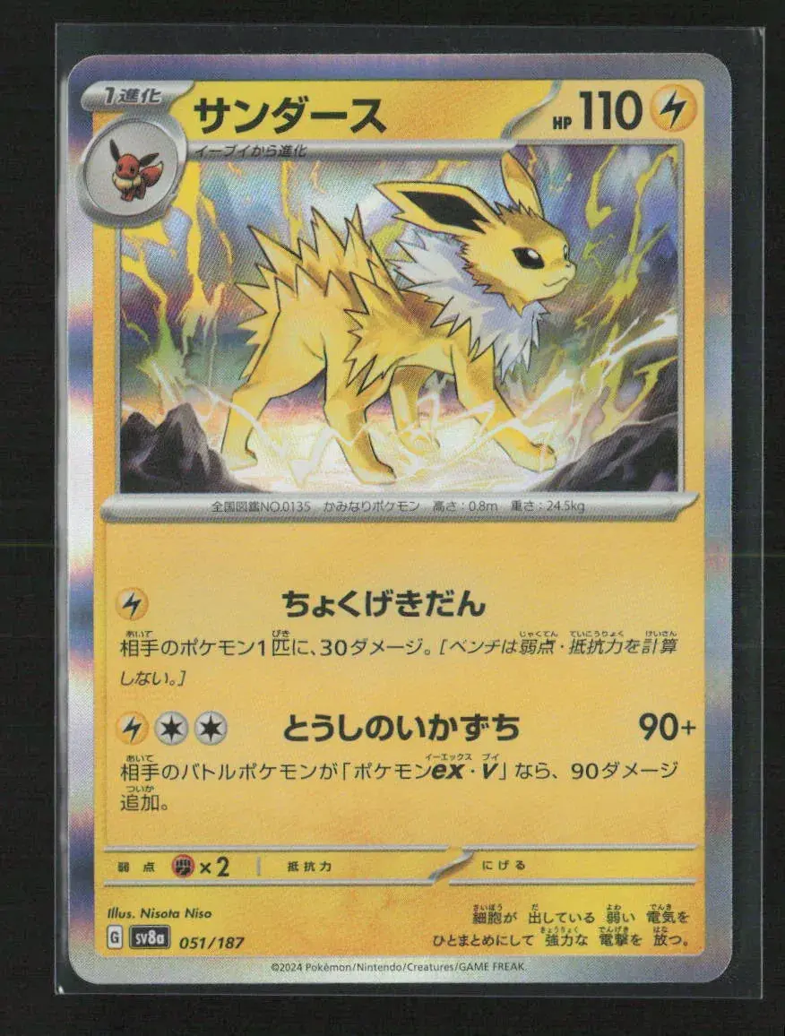 Jolteon Common Sv8a: Terastal Fest Ex 051/187 Nm 1