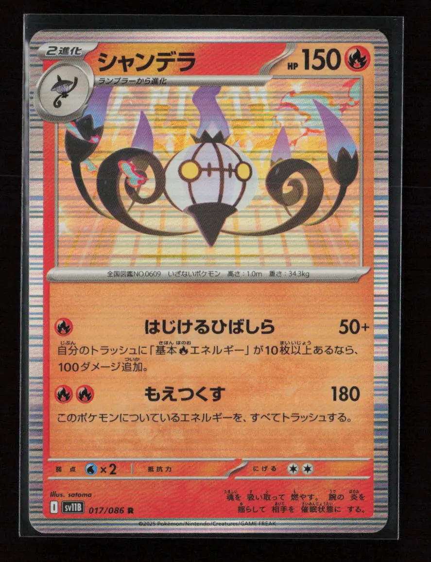 Chandelure - Rare Sv11b: Black Bolt 017/086 Nm 1