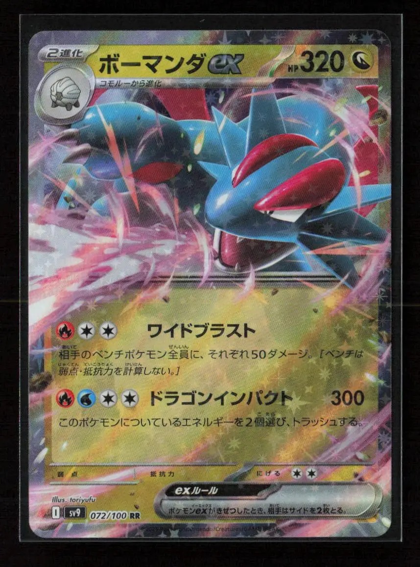 Salamence Ex Double Rare Sv9: Battle Partners 072/100 Nm 1