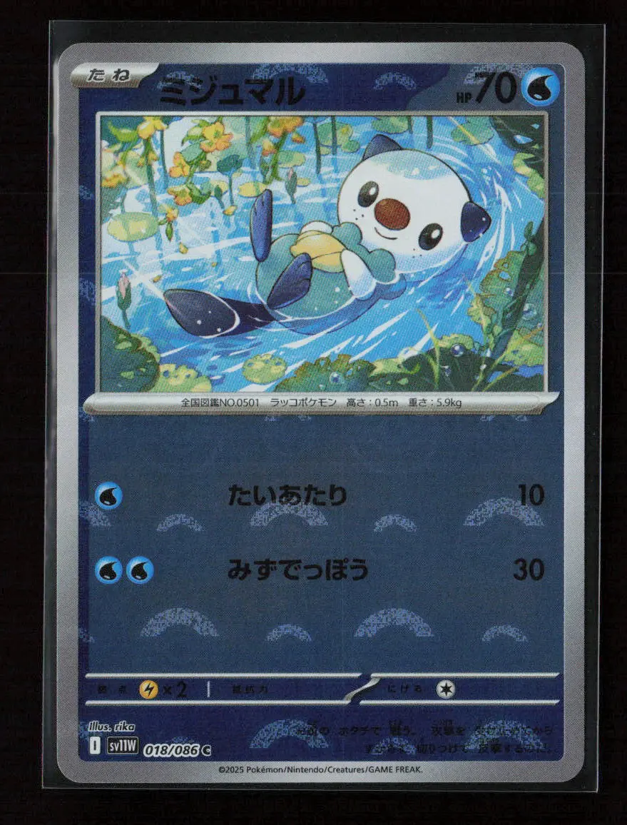 Oshawott - (Poke Ball Pattern) Common Sv11w: White Flare 018/086 Nm 1